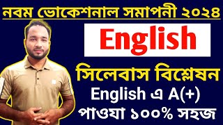 নবম ভোকেশনাল ২০২৪ ইংরেজি সিলেবাস বিশ্লেষন || ইংরেজিতে A(+) পাওয়া সবচেয়ে সহজ || English syllabus