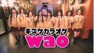 2011 キスケWAO CM