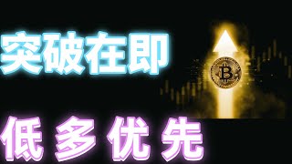 2025年1月2日BTC与ETH行情分析，比特币回踩支撑反弹上涨，上方压制突破在即，支阻互换开启大暴涨，静待突破#eth#btc##加密货币#cz#狗币#赵长鹏#虚拟货币