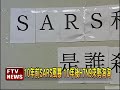 h7n9台首例 sars封院10年同日－民視新聞