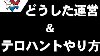 どうした運営陣＆テロハントのやり方＆ウォッカの設定【レインボーシックス】