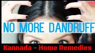 ಬೇವಿನ ಎಣ್ಣೆ | How To Get Rid Of Dandruff | Benefits of Neem Oil | Natural Health Tips Kannada |