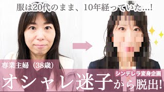 子育て中もオシャレを楽しみたい！トレンドメイクで一気に垢抜け✨/ママコーデ/顔タイプ診断®