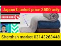 japani blanket double/shershsh market karachi/biggest wholesale market Pakistan/landa bazar Karachi