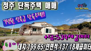 No:225       대지+답=363평!!  7년된 /청주 단독주택 매매/3억 5천