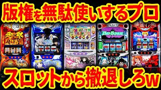 【2023年11月導入】パチスロ全7機種中 最も儲けた機種 【店長シャルのぶっこみTV#253】