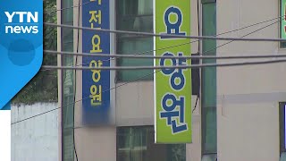 남양주 오남읍 요양원서 35명 코로나19 확진 / YTN