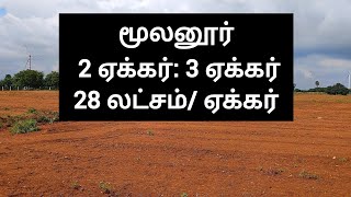 ஏக்கர் 28 லட்சத்தில் மூலனூர், 2 ஏக்கர், 3 ஏக்கர்