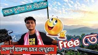 haflong view point ৷ বিশ্বাস নহয় যে অসমতো ইমান ধুনীয়া ঠাই আছে ৷ haflong vlogs