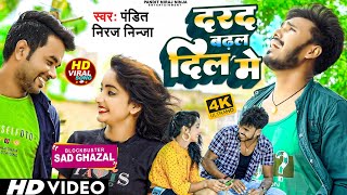 Video | #दरद बढ़ल दिल में | #Pandit Niraj Ninja | #Bhojpuri Hit Song 2022 !!