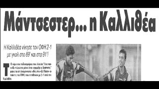 Κύπελλο Καλλιθέα-ΟΦΗ 2-1 (19/12/2001)