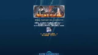 メビウスファイナルファンタジー FFVIII【眠れる獅子】第3話前編