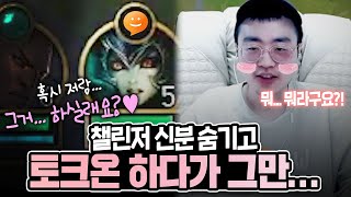 【땅우양 토크온】* 꿀잼 보장* 게임하다가 이상한 제안을 받았습니다..【원딜 강의】【전프로원딜】【챌린저 원딜】【땅우양】【아펠리오스】【땅우양 아펠리오스】