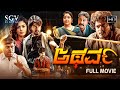Atharva - Kannada HD Movie | Pavan Theja | Sanam Shetty | New Released Kannada Movie 2024