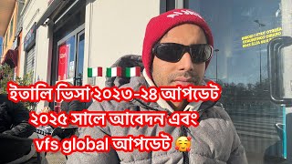 🇮🇹ইতালি ভিসা ২০২৩-২৪ আপডেট ২০২৫ সালে আবেদন এবং vfs global আপডেট 🥰