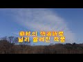 깨달음tv 선시 오도송 소동파