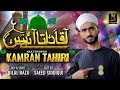 AAQA AAY DATA AAY || KAMRAN TAHIRI || VIDEO MURSHID CLICKS PRODUCTION || C E O | BILAL RAZA |