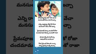 అచ్చా అచ్చా వచ్చా వచ్చా #balasubramanyam #sjanaki #chiranjeevihits #classicsongs #trending #song