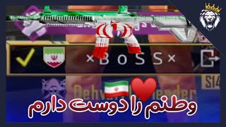 ایران همیشه جاویدان🇮🇷♥️