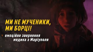 Ви навіть і близько не уявляєте масштаб КАТАСТРОФИ у Маріуполі – крик душі медика полку \