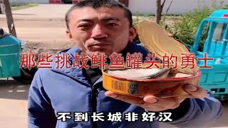 那些挑战鲱鱼罐头的勇士，犹如人体喷泉，个个都是狠人