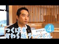 『ゴミが減らなければどうなるの？』vol.4　つくば市かわら版チャンネル