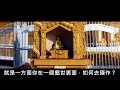 《唯識方隅》 第七講 『羅時憲先生』講授 字幕版