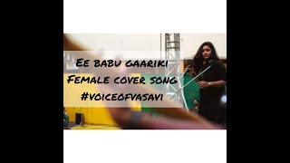 Ee babu Gariki Female Cover Song | Pellichoopulu | VoiceofVasavi | Adrenolics