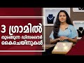 3 ഗ്രാമിൽ തുടങ്ങുന്ന ഡിസൈനർ കൈചെയിനുകൾ I DESIGNER BRACELETS FROM KALLARACKALS GOLD PARK