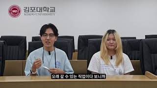 철도경영과 김포대학교 글로벌캠퍼스 재학생 인터뷰