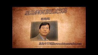 (直播)01-12-2023總編輯時間： 美新議長能翻多少浪