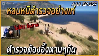 เมื่อเฮียดำและบุญเรืองเทคสองหนีตำรวจ คนไทยบินได้ | Funny Moment GTA V | AAA EP.357