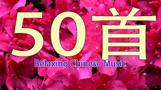 一小時 懷舊經典老歌 輕音樂 】悦人心靈的音乐 讓人心歡慾無比！好清爽的感觉歌曲！ Relaxing Taiwanese Music