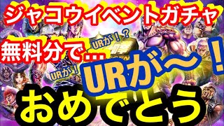 北斗の拳レジェンズリバイブ　イベントガチャ無料分でまた出た！？