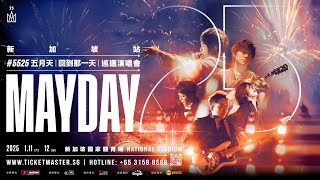 五月天 #5525 回到那一天  25週年巡迴演唱會 - 新加坡站｜MAYDAY #5525 LIVE TOUR IN SINGAPORE