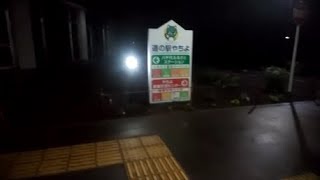 車中泊 道の駅やちよ