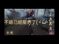 【第五人格】打第五三年了，六階晉級賽，經歷了那麼多的洗禮，當年的菜鳥，究竟，能否創下奇蹟，晉級六階《可可咖啡豆》