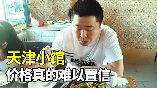 天津真有这么实惠的馆子？6个人8个菜180块钱，价格真的难以置信【大辉爱美食】