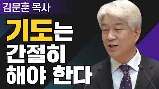 같은 성정 2부 l 포도원교회 김문훈 목사 l 밀레니엄 특강_성경 속 영웅