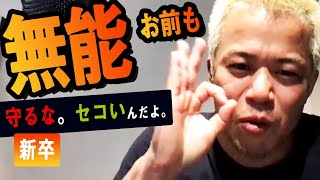 【田端信太郎】しゅんダイアリーに学ぶ無能な新人と伸びる人の違いは？｜田端大学 切り抜き