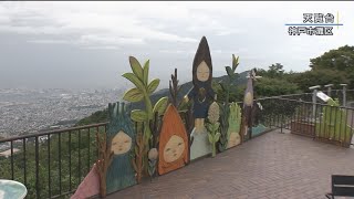 「六甲ミーツ・アート」あす開幕  　六甲山で現代アートを楽しむ