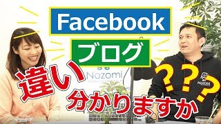 「ブログとFacebookの違いについて」小学生から学ぶインターネットの知識