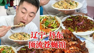 丹东顶流海鲜小馆！三个菜190！酱蟹还能更换吃法！【吃不饱的闯闯】