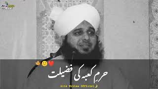 Haram E Kaaba Ki Fazilat 🕋🌙 || Ramzan Jumma Mubarak 2024 || Atta Writes Official #ramzan