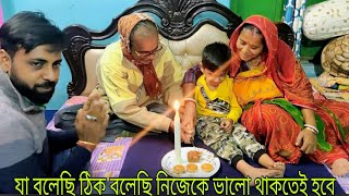 Maa babur channel monetize tai aj celebration || বছরের প্রথম দিনটা কৃষানুকে নিয়ে এত হেনস্থ হলাম