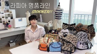 KNITTING HANDS-니팅핸즈 : 썸머 라피아 명품 가방 소개