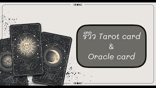 🔮Review Tarot Cards // Wake Me Up Tarot