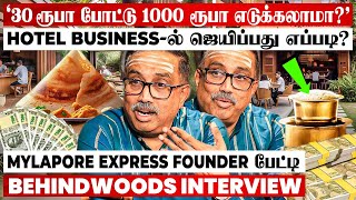 Hotel Business-ல இது தெரிஞ்சா பண மழை கொட்டும்..!🤩 Secret உடைக்கும் Mylapore Express Founder பேட்டி