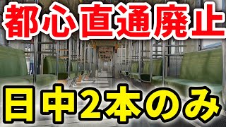 【特急廃止】都心直通列車が完全消滅した東武東上線の末端区間！今ではどんな状況に？　#東武 #東武東上線 #東武鉄道 #東武8000系 #東武8000型 #小川町駅 #東武線