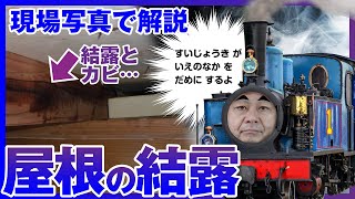 【現場解説】屋根断熱はここに注意！結露やカビが発生する要因を解説！